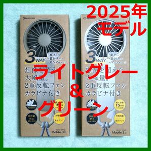 【新品】リズム ハンディファン 2025年式 ライトグレー & グリーン 2台セット Silky Wind Mobile 3.2