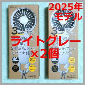 【新品】リズム ハンディファン 2025年モデル ライトグレー × 2台 Silky Wind Mobile 3.2 アメトーク