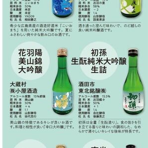 山形日本酒セット