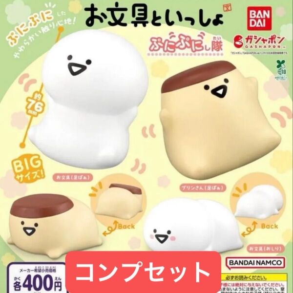お文具といっしょ ぷにぷにし隊 全4種 セット ガチャ ガチャガチャ