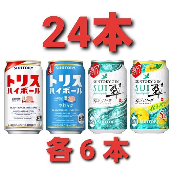 トリスハイボール やわらか 翠ジンソーダ 柚子搾り 24本 サントリー SUNTORY