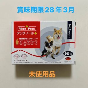 Vetz Petz アンチノールプラス 90粒 犬用