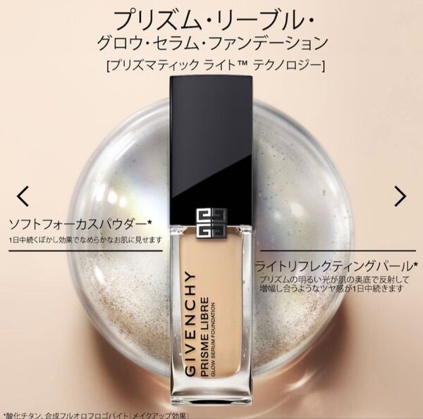 ジバンシィ プリズム・リーブル・グロウ・セラム・ファンデーション 30ml 2N