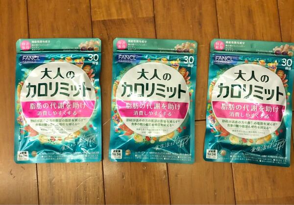 ファンケル(FANCL) 大人のカロリミット 30回分 3袋