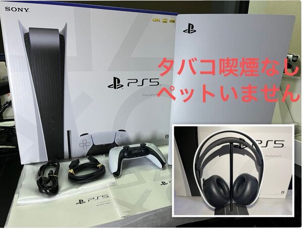 【純正ヘッドセット付き】PlayStation 5 本体 PS5本体 SONY プレステ5 PS5 ディスクドライブ搭載モデル