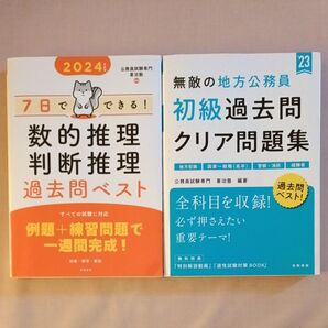 公務員試験対策 教材 参考書 2冊セット