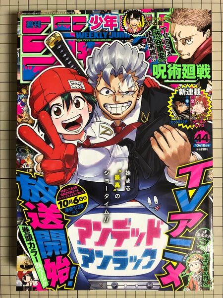 週刊少年ジャンプ 2023年 10月16日 44号 美品