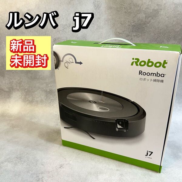 【新品・未開封】ルンバ j7 j715860 ロボット掃除機 掃除機 iRobot アイロボット