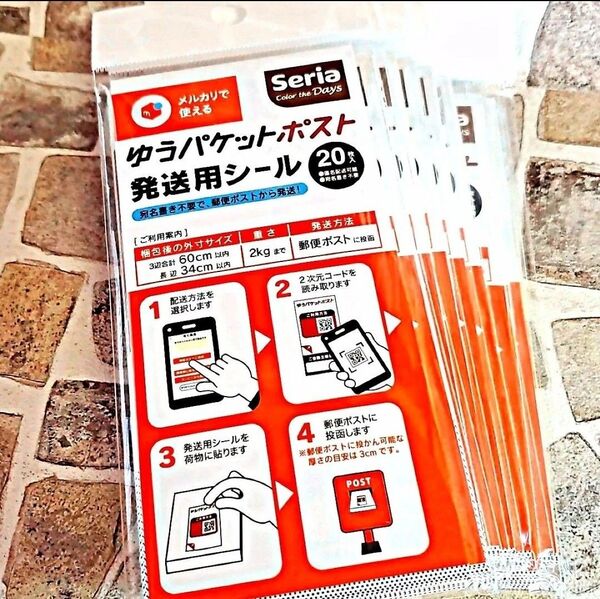 折り紙ランダム1枚 + ゆうパケットポスト 発送用 シール 180枚