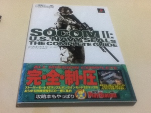 PS2攻略本 SOCOM II:U.S. NAVY SEALs ザ・コンプリートガイド