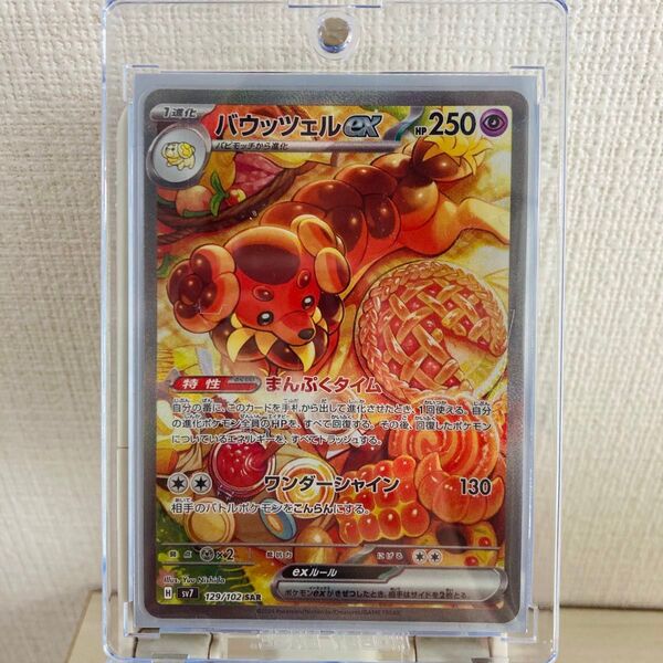 ポケカ ポケモンカード ステラミラクル バウッツェルex SAR トレカ ポケットモンスター ポケモンカードゲーム