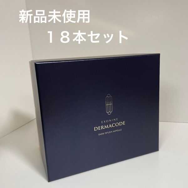 エクソナイン ダーマコードスノーインフュージョンセラム
