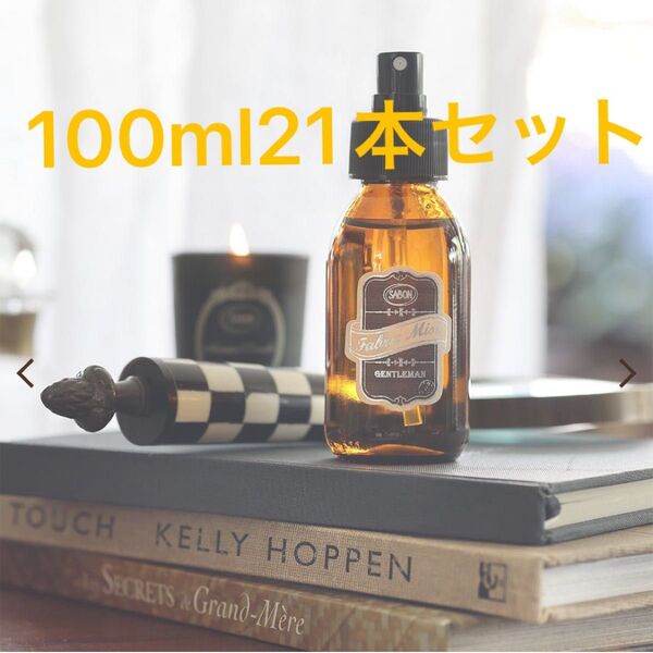 SABON サボン ファブリックミスト ジェントルマン 100ml 21本セット