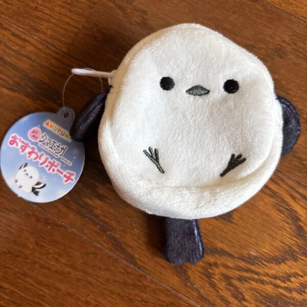 タグ付き シマエナガ おすわりポーチ
