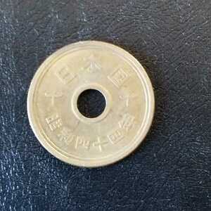 ・昭和四十四年　五円硬貨　1枚　NO133　希少　5円硬貨　5円玉　昭和8年　1969年