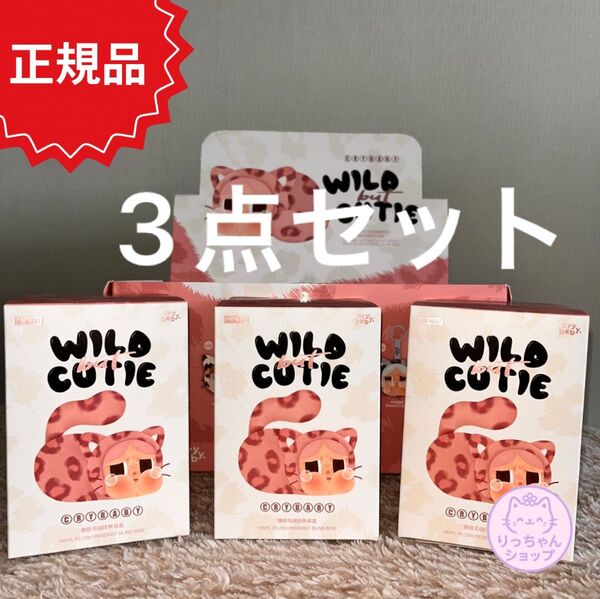 CRYBABY WILD BUT CUTIE ぬいぐるみシーリズ 3点セット