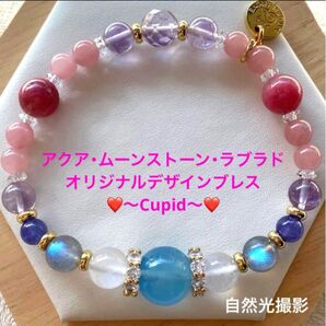 〜恋愛成就Cupidキューピッド〜恋愛成就の意味合いを持つと天然石を多く組み合わせたオリジナルデザインブレスレットです