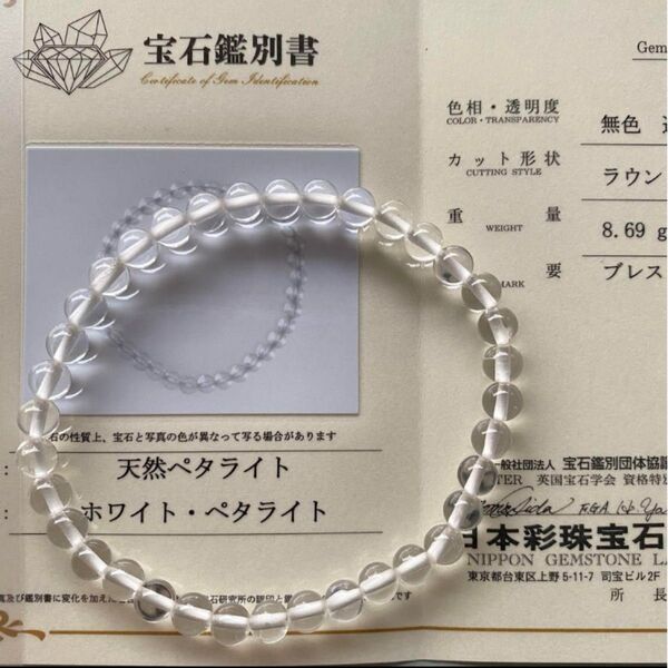 【鑑別書付】希少な宝石質!シナジー12石のひとつ〜天使の石〜6mm極上ペタライトブレスレット