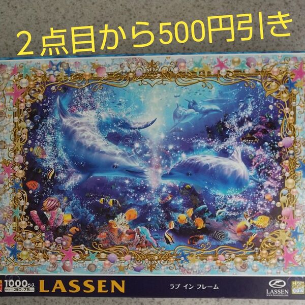 LASSEN 光るジグソーパズル 1000ピース ラブインフレーム