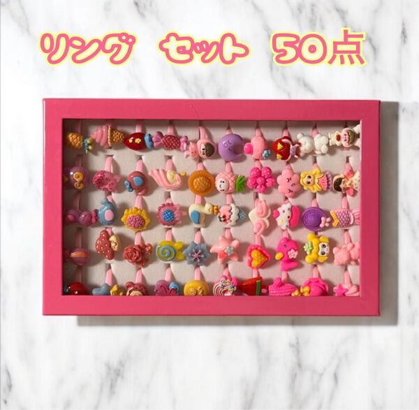 指輪 おもちゃ 女の子 リング セット 50点 かわいい ピカピカ プラスチック おしゃれ