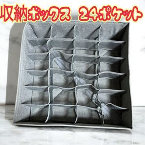 衣類仕分け・靴下&下着 収納ボックス 24ポケット 大容量 取り出しやすい (グレー)