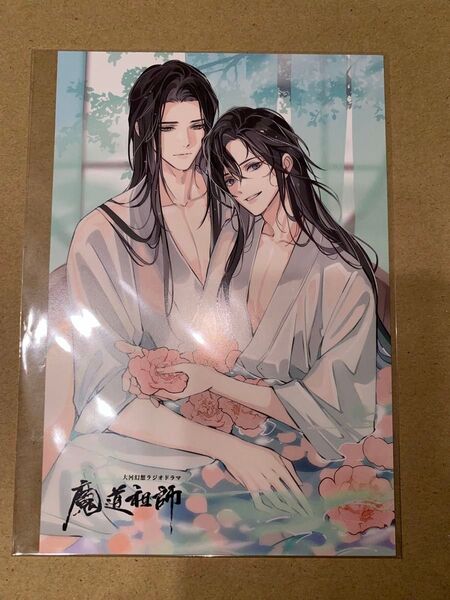 魔道祖師 PASH! 2024年10月号 特典ポストカード