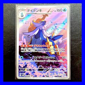 ポケモンカードゲーム ホワイトフレア ダイケンキ AR