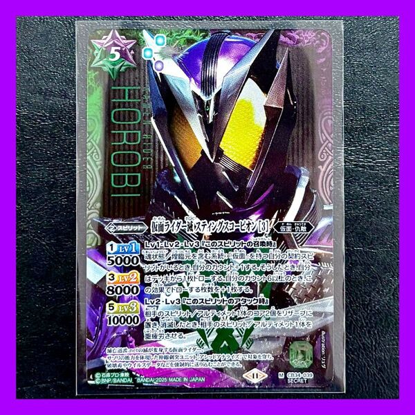 バトルスピリッツ コラボブースター 仮面ライダー 善悪の選択 仮面ライダー滅 スティングスコーピオン M シークレット