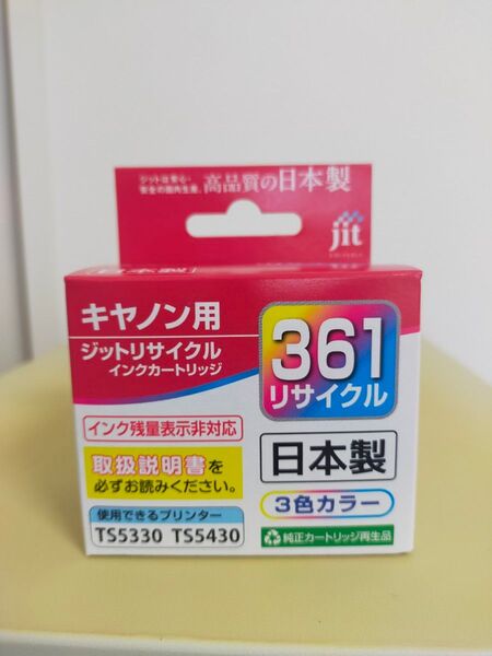 キャノン リサイクル インク カートリッジ BC361 カラー