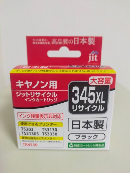 キャノン リサイクル インク カートリッジ BC345xl