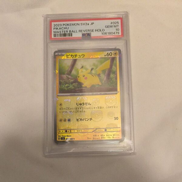 PSA10 ピカチュウ マスターボールミラー SV2a ポケモンカード151