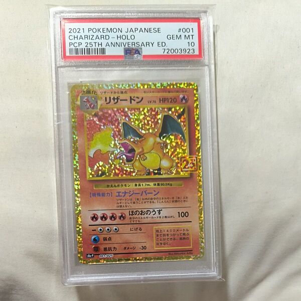 ポケモンカード リザードン 25th PSA10 ANNIVERSARY