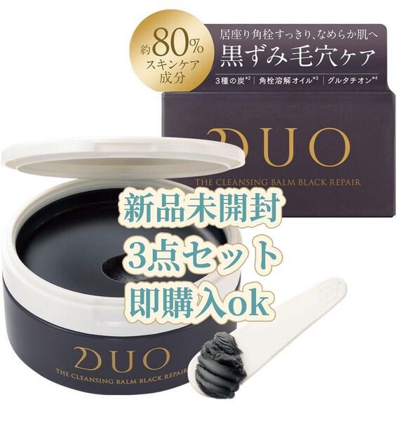 【新品・未開封】クレンジング デュオ 「新・誕生DUO」ザ クレンジングバーム ブラックリペア 90g/ 3点セット