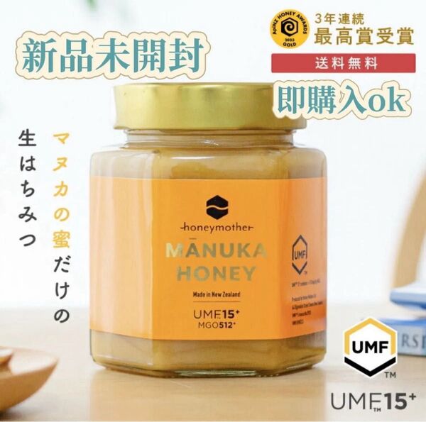 【新品・未開封】マヌカハニー UMF15+【500g MGO 512+】【はちみつ】