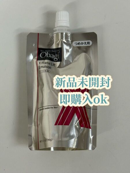 Obagi オバジ X frame lift emulsion 乳液 フレームリフトエマルジョン レフィル 詰替