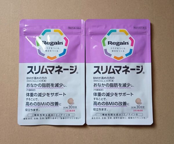 Regain リゲイン スリムマネージ 90粒×2袋