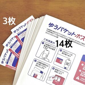 ゆうパケットポストmini専用封筒14枚 ポストシール3枚 折り紙1枚