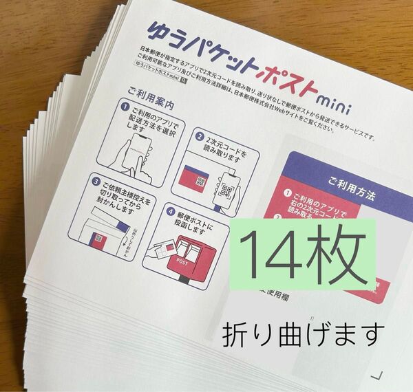 折り紙1枚 ゆうパケットポストmini専用封筒14枚