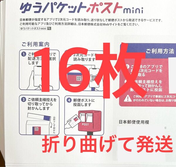 折り紙1枚 ゆうパケットポストmini専用封筒16枚