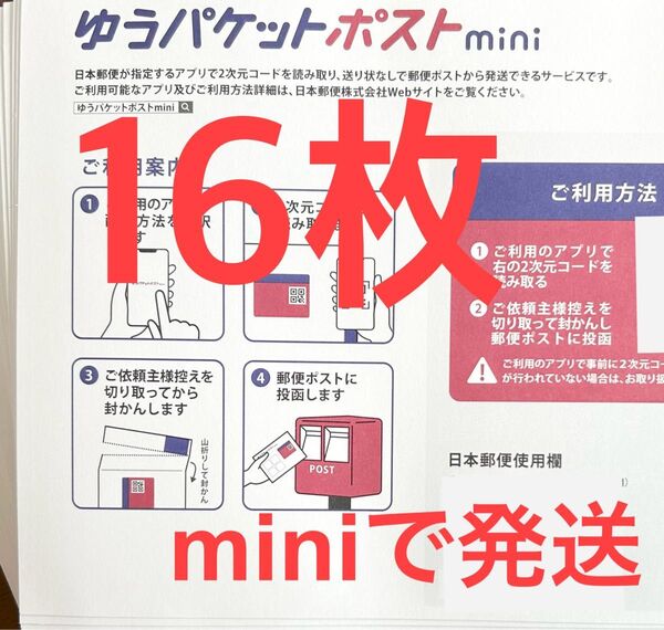折り紙1枚 ゆうパケットポストmini専用封筒16枚