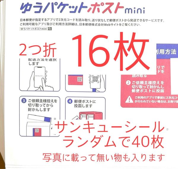 ゆうパケットポストmini専用封筒16枚 サンキューシール ヘアゴム