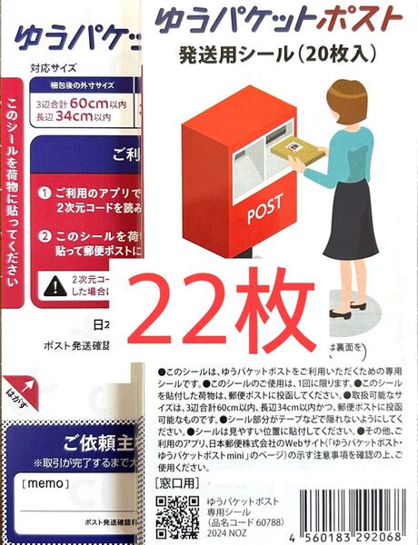 ゆうパケットポスト発送用シール22枚 サンキューシール苺24枚