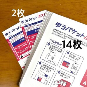 ゆうパケットポストmini専用封筒14枚 ポストシール2枚