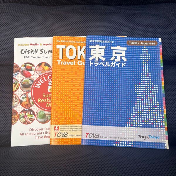 東京都観光ガイドブック3冊セット 日本語 英語