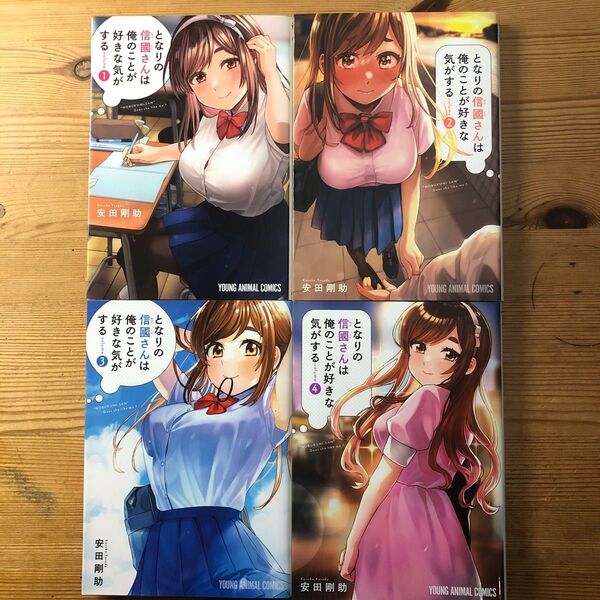となりの信國さんは俺のことが好きな気がする