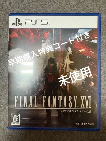 【PS5】 FINAL FANTASY XVI ファイナルファンタジー16