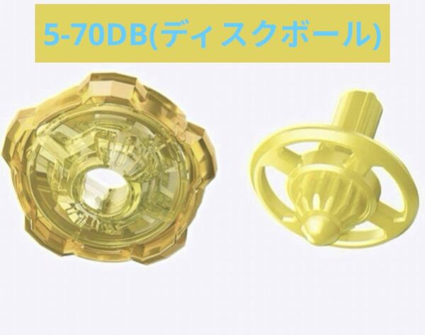 ベイブレードX【5-70DB】