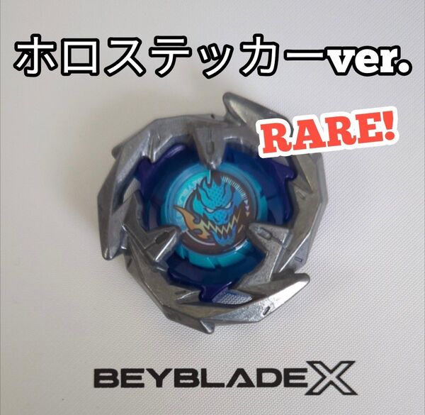 ベイブレードX【ブレード ドランソード 25周年記念セットモデル】