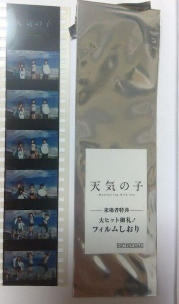 天気の子 映画鑑賞特典 フィルムしおり 1枚