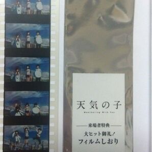 天気の子 映画鑑賞特典 フィルムしおり 1枚